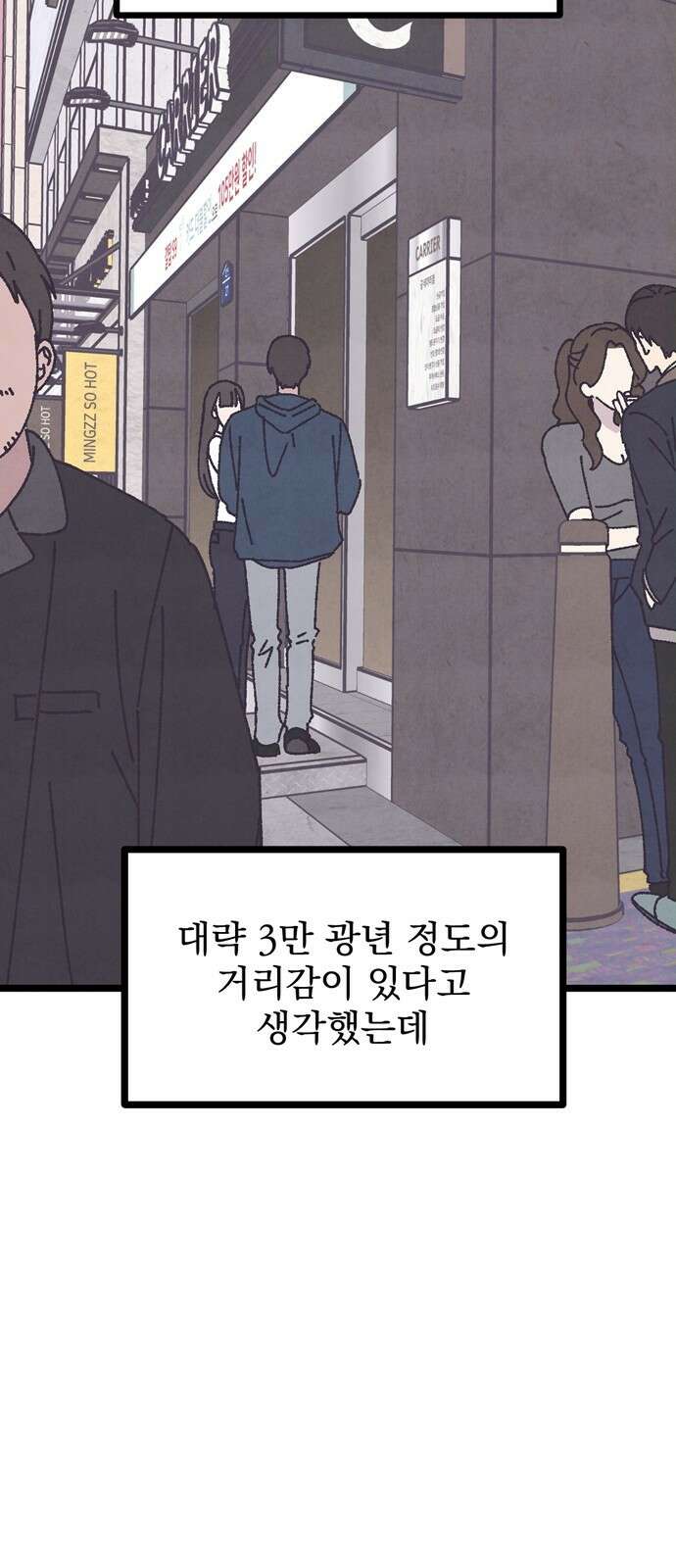 썩은 핑크의 법칙 1화 37