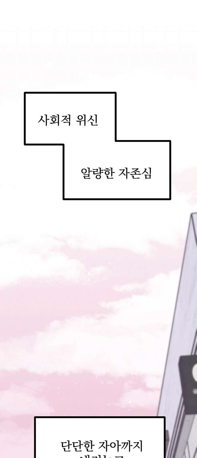 썩은 핑크의 법칙 1화 38