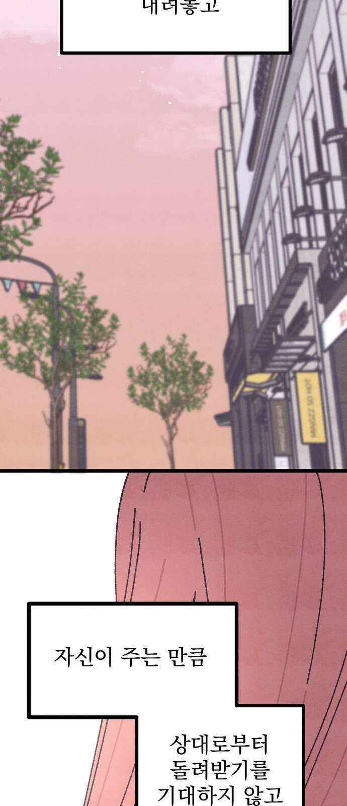썩은 핑크의 법칙 1화 39