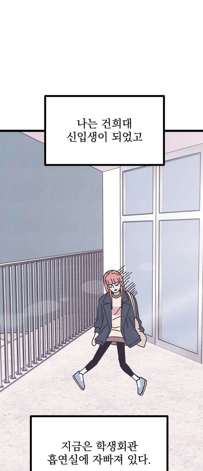 썩은 핑크의 법칙 1화 48