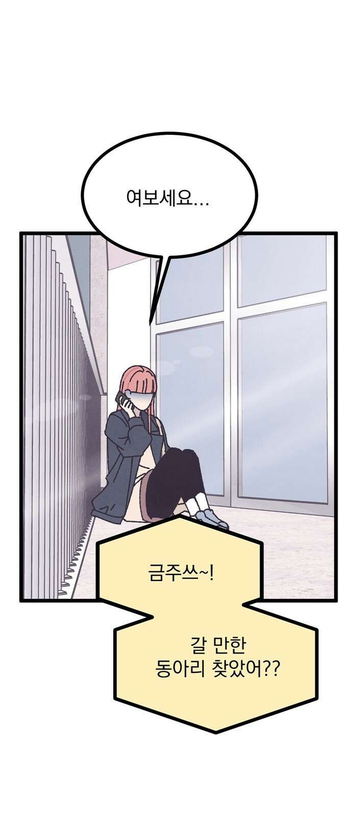 썩은 핑크의 법칙 1화 50
