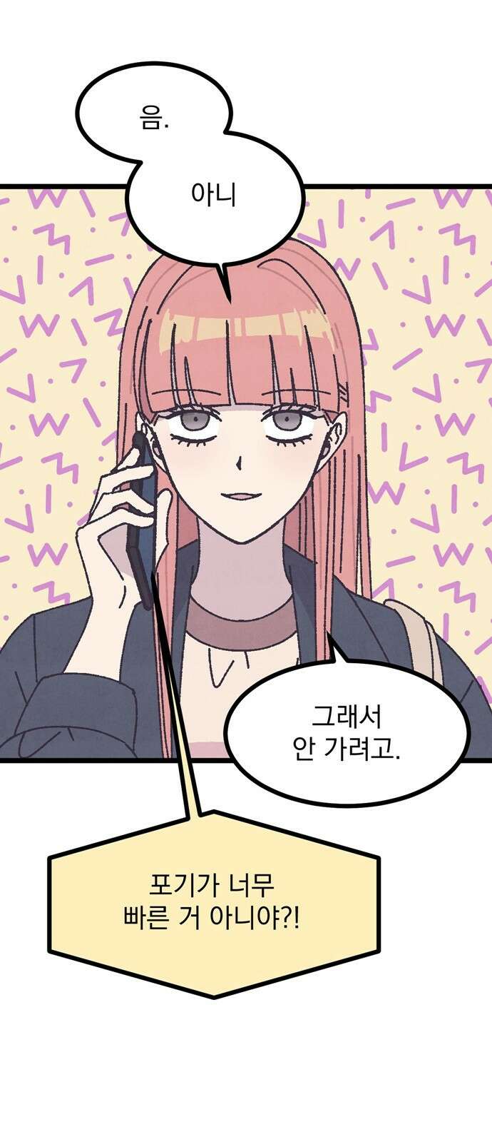썩은 핑크의 법칙 1화 51