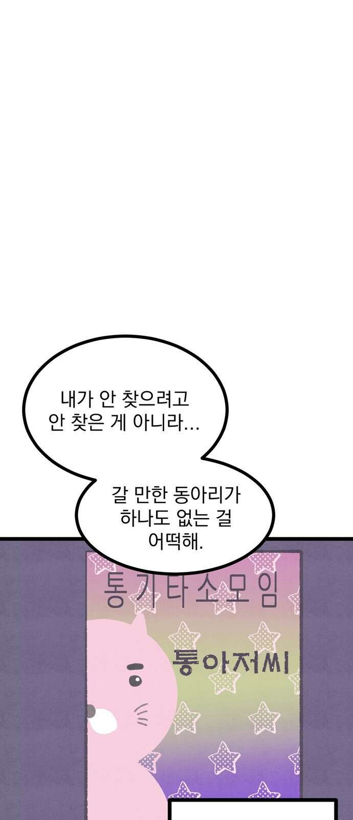 썩은 핑크의 법칙 1화 52