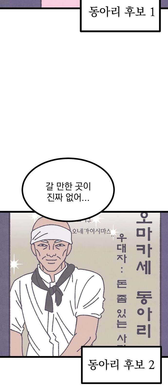 썩은 핑크의 법칙 1화 53