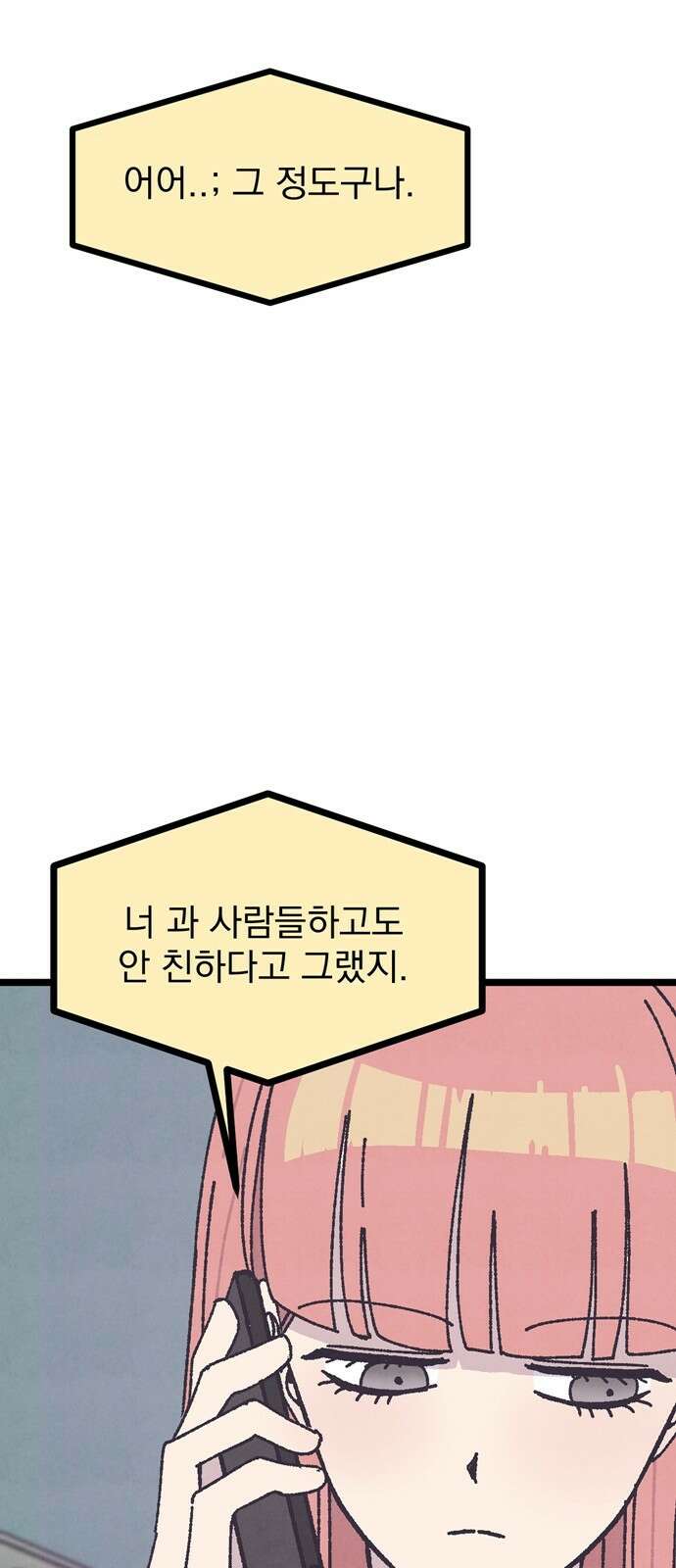 썩은 핑크의 법칙 1화 54