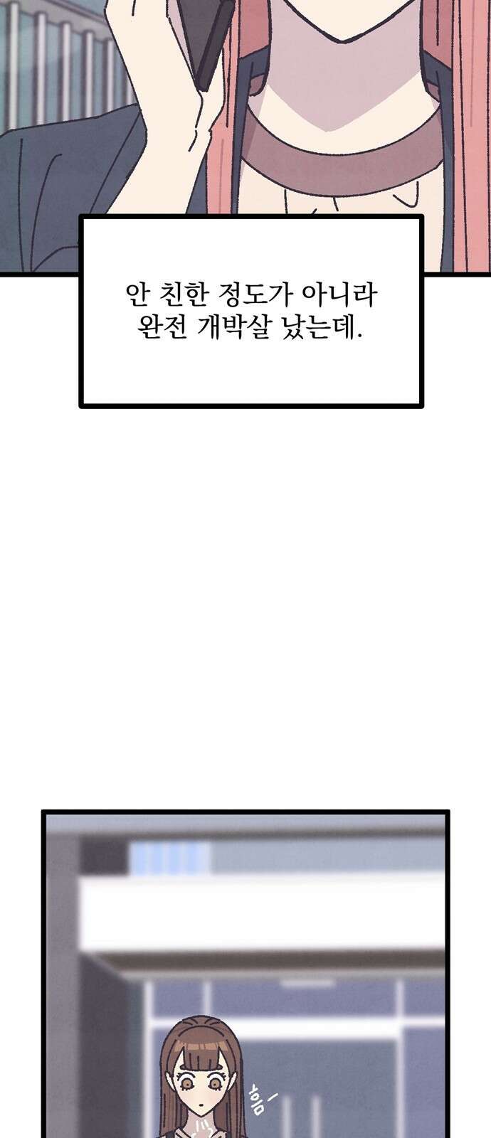 썩은 핑크의 법칙 1화 55
