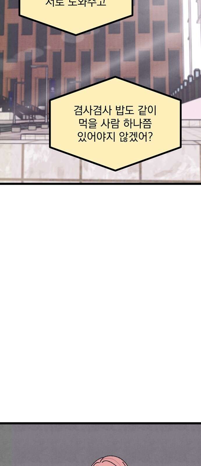 썩은 핑크의 법칙 1화 58