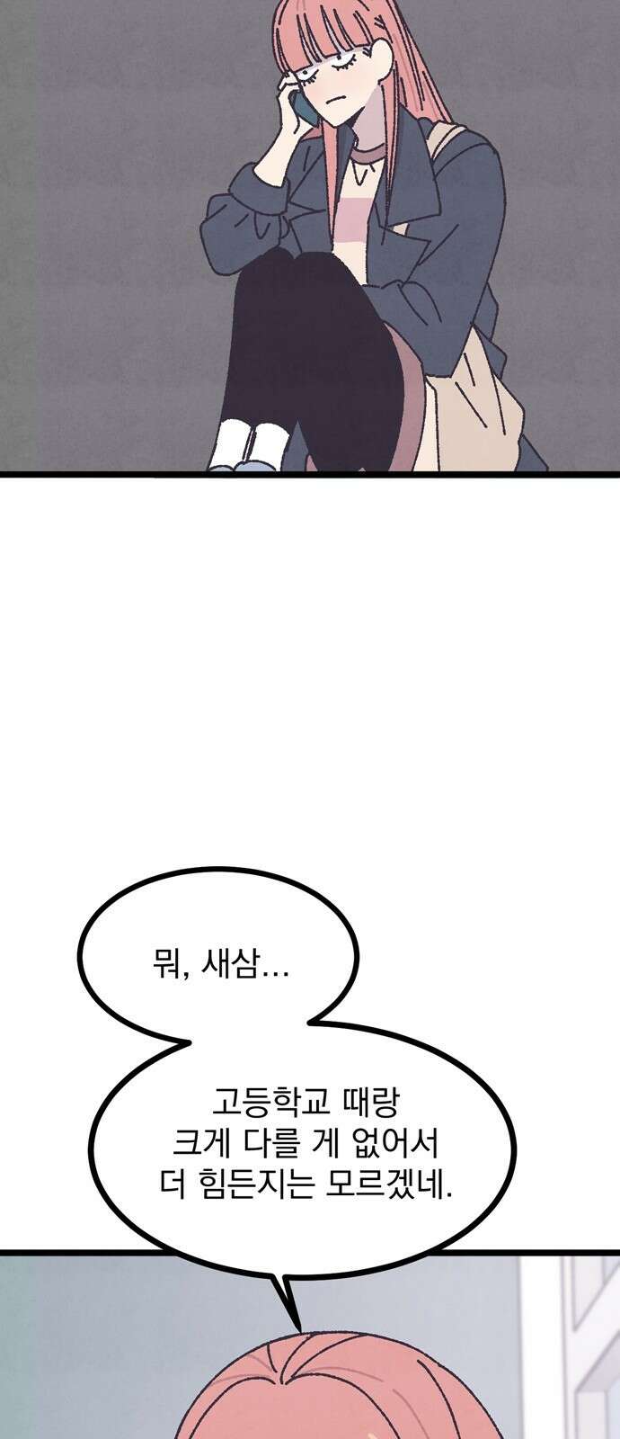썩은 핑크의 법칙 1화 59