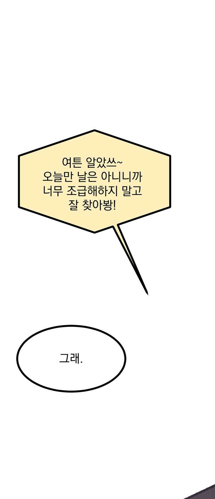 썩은 핑크의 법칙 1화 61