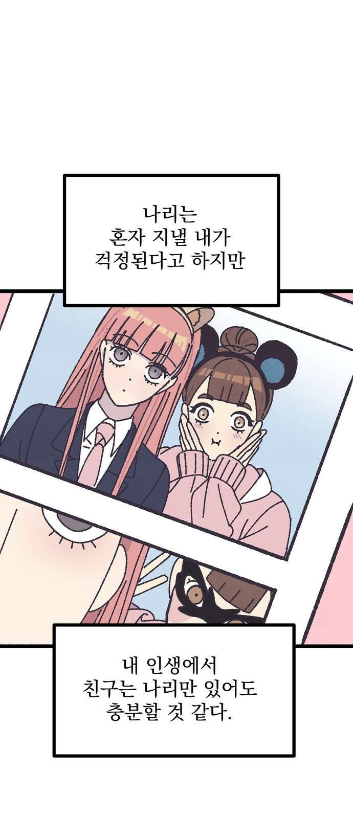 썩은 핑크의 법칙 1화 63