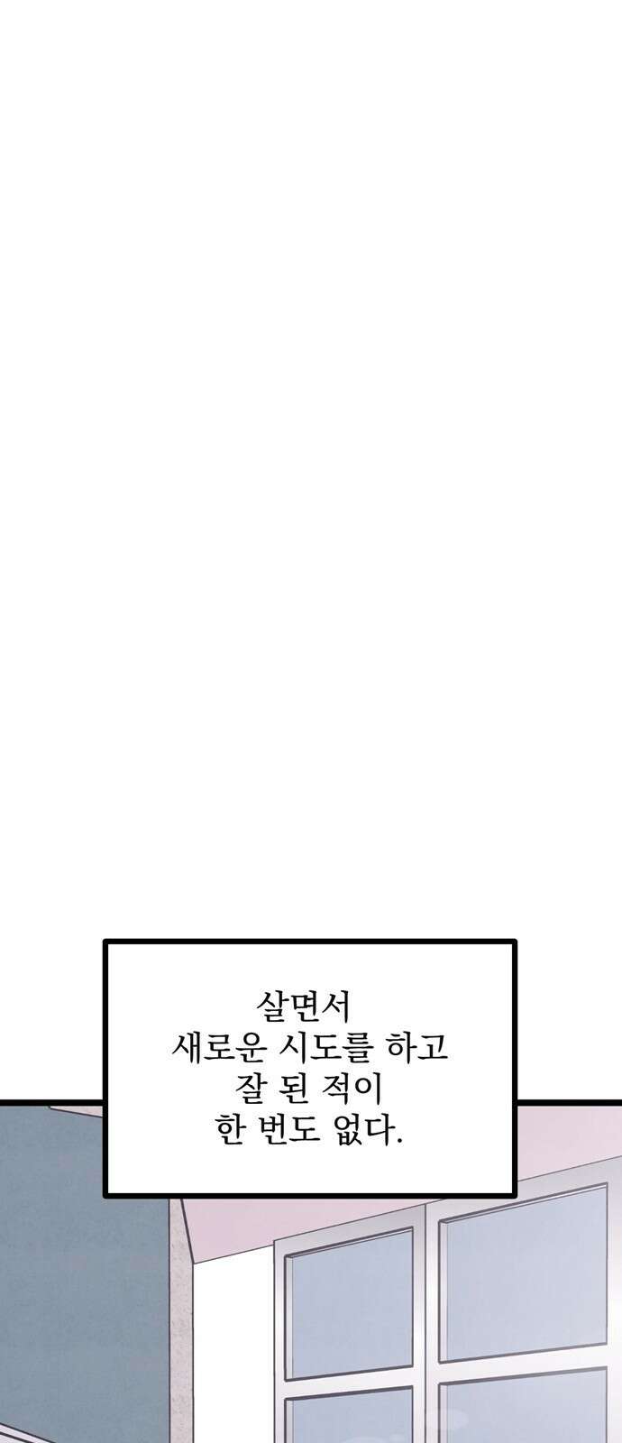 썩은 핑크의 법칙 1화 64