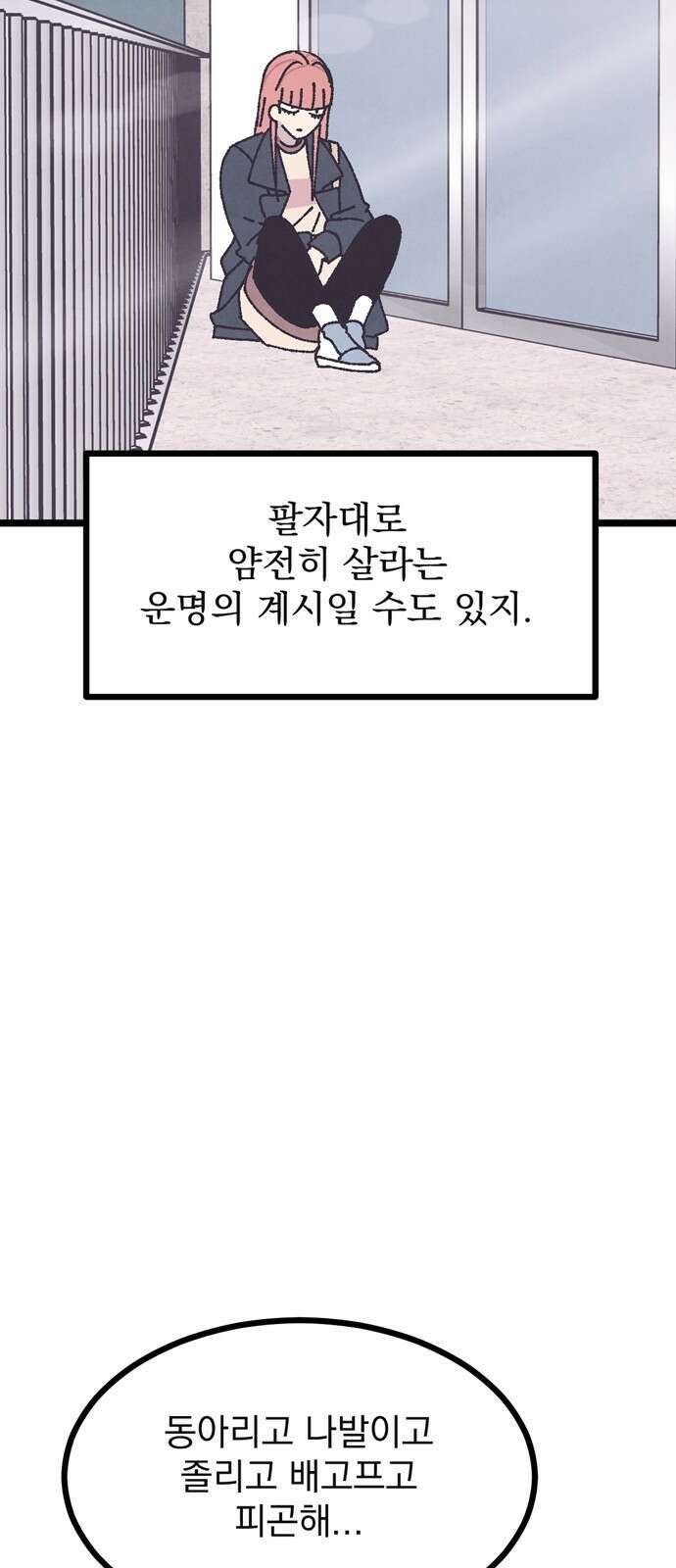 썩은 핑크의 법칙 1화 65