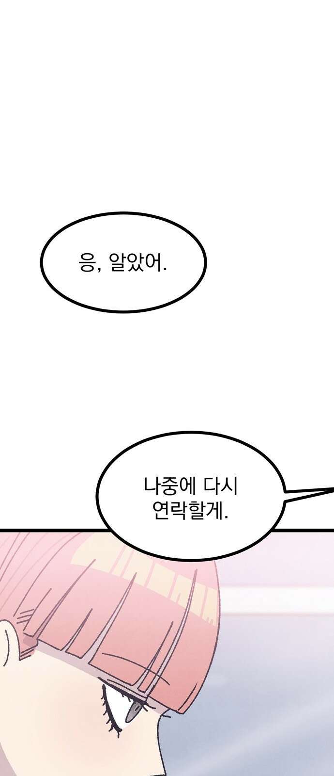 썩은 핑크의 법칙 1화 68