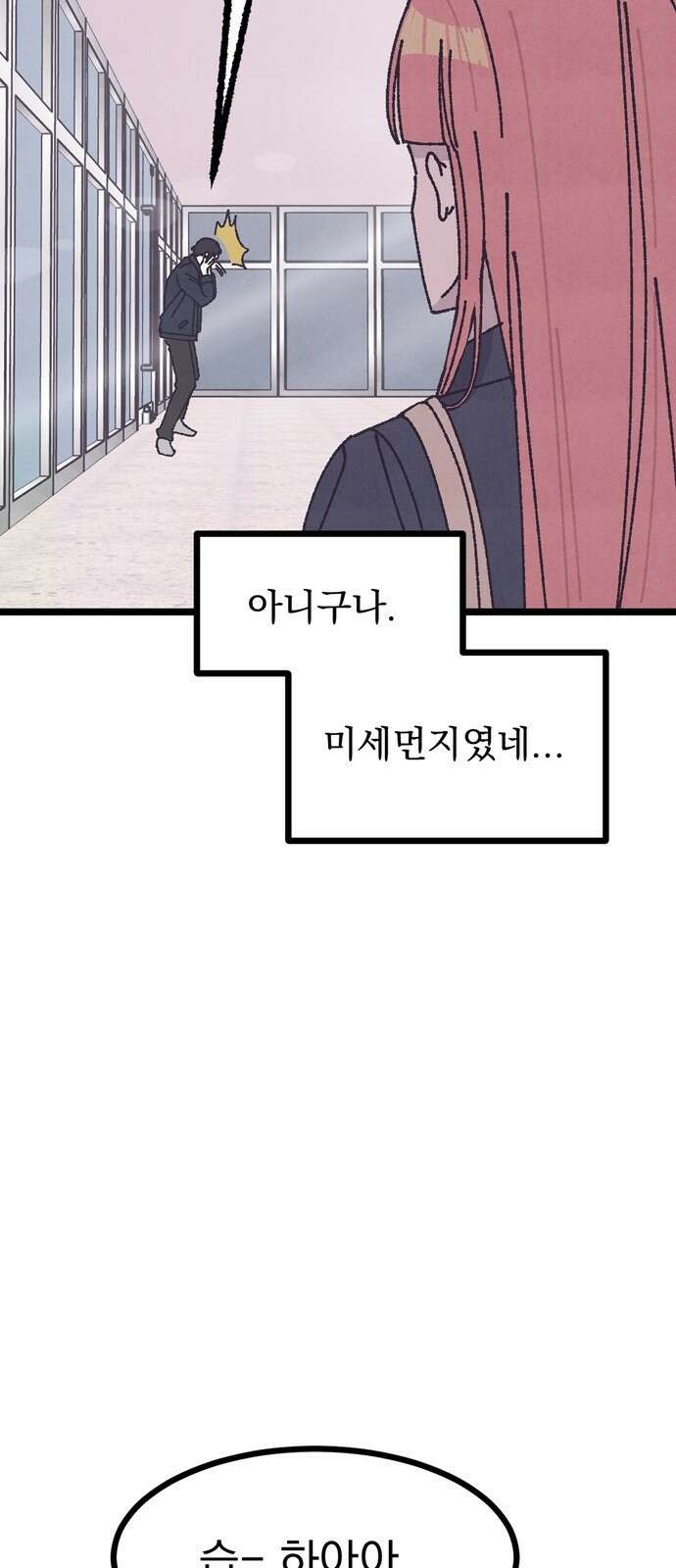 썩은 핑크의 법칙 1화 80