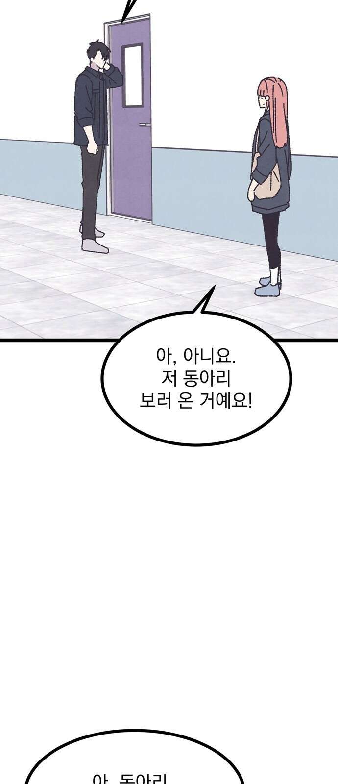 썩은 핑크의 법칙 1화 95