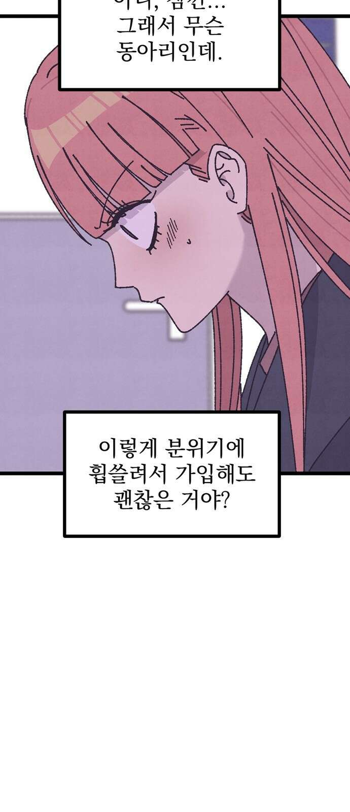 썩은 핑크의 법칙 1화 100