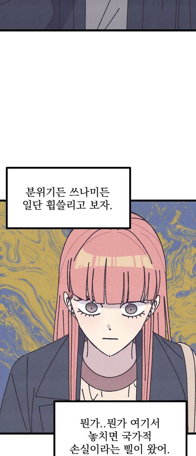 썩은 핑크의 법칙 1화 102