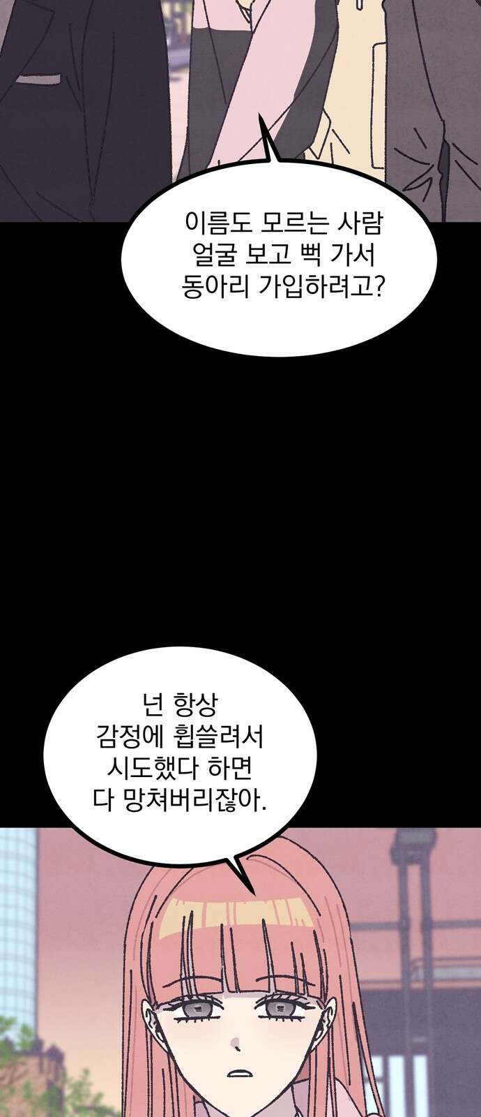 썩은 핑크의 법칙 1화 105