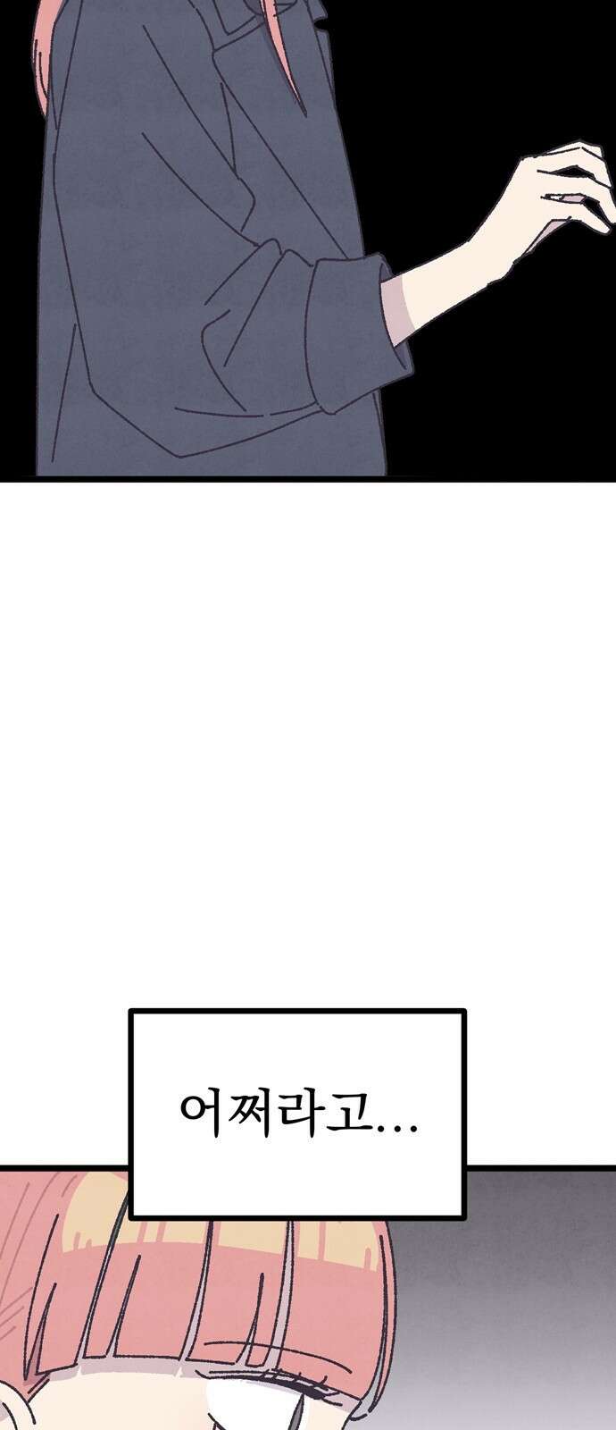 썩은 핑크의 법칙 1화 107
