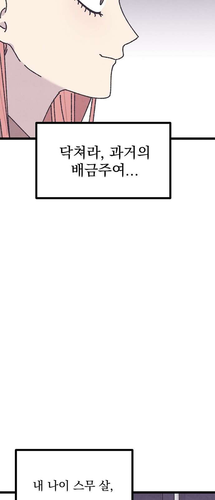 썩은 핑크의 법칙 1화 108