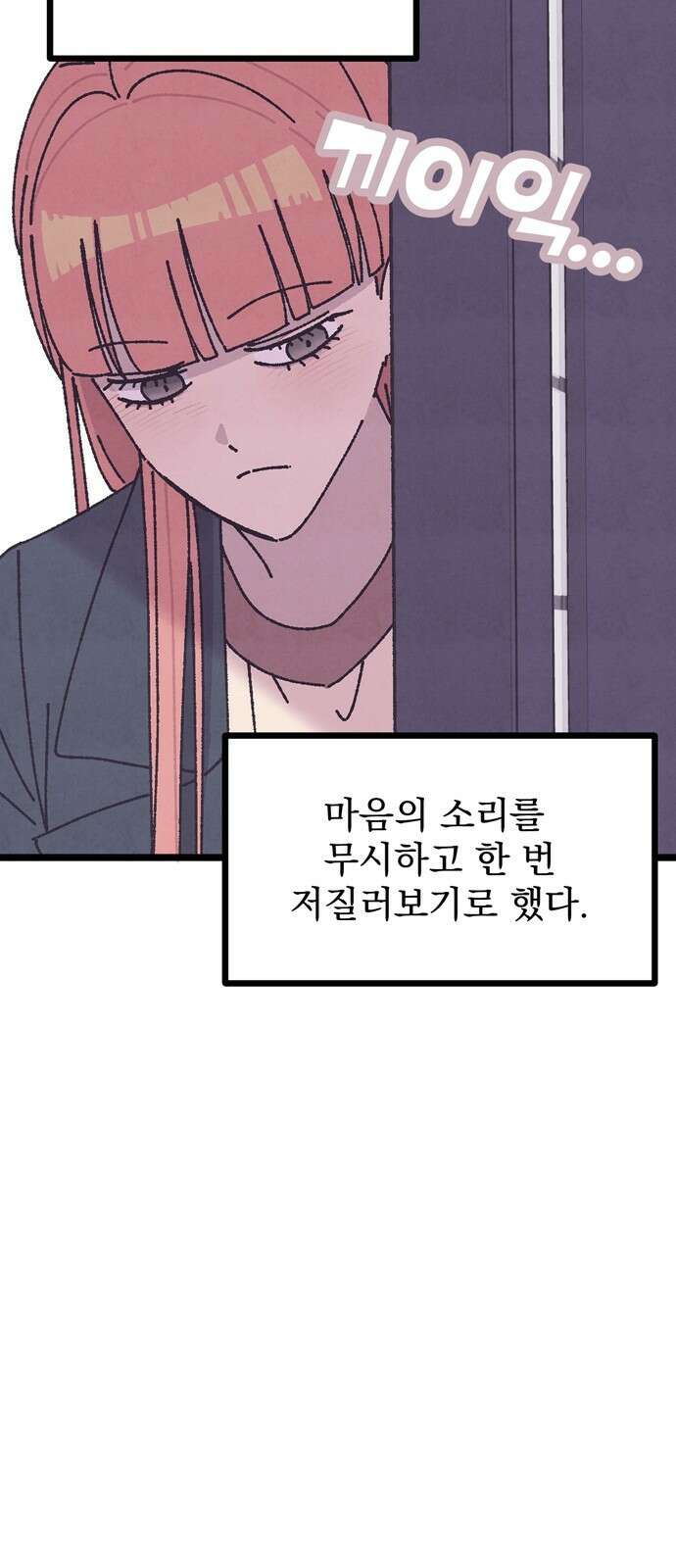 썩은 핑크의 법칙 1화 109