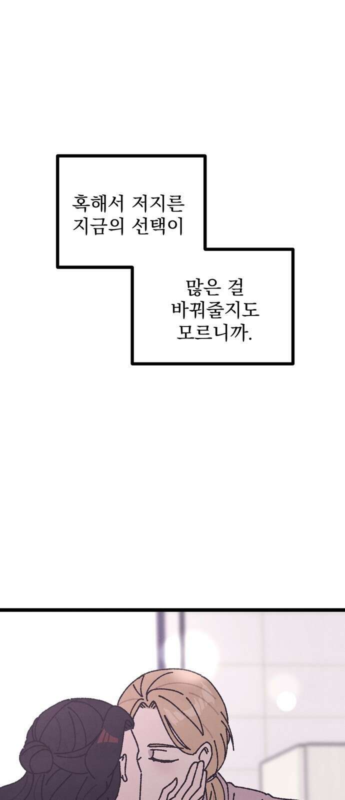썩은 핑크의 법칙 1화 111
