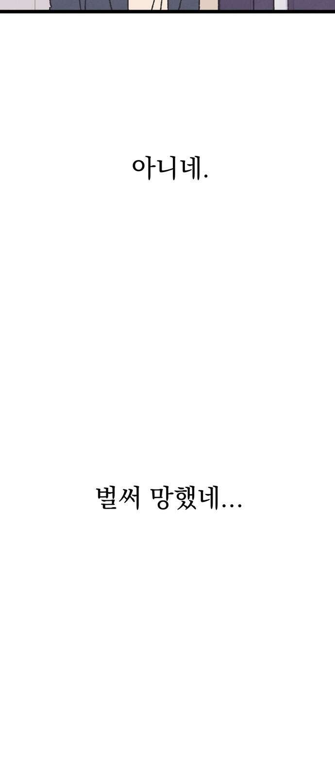 썩은 핑크의 법칙 1화 115