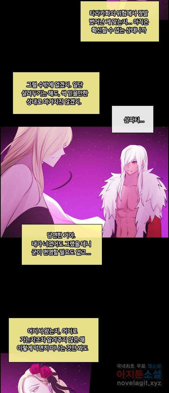 쿠베라 3부 284화 쿠베라와 쿠베라 (20) 4