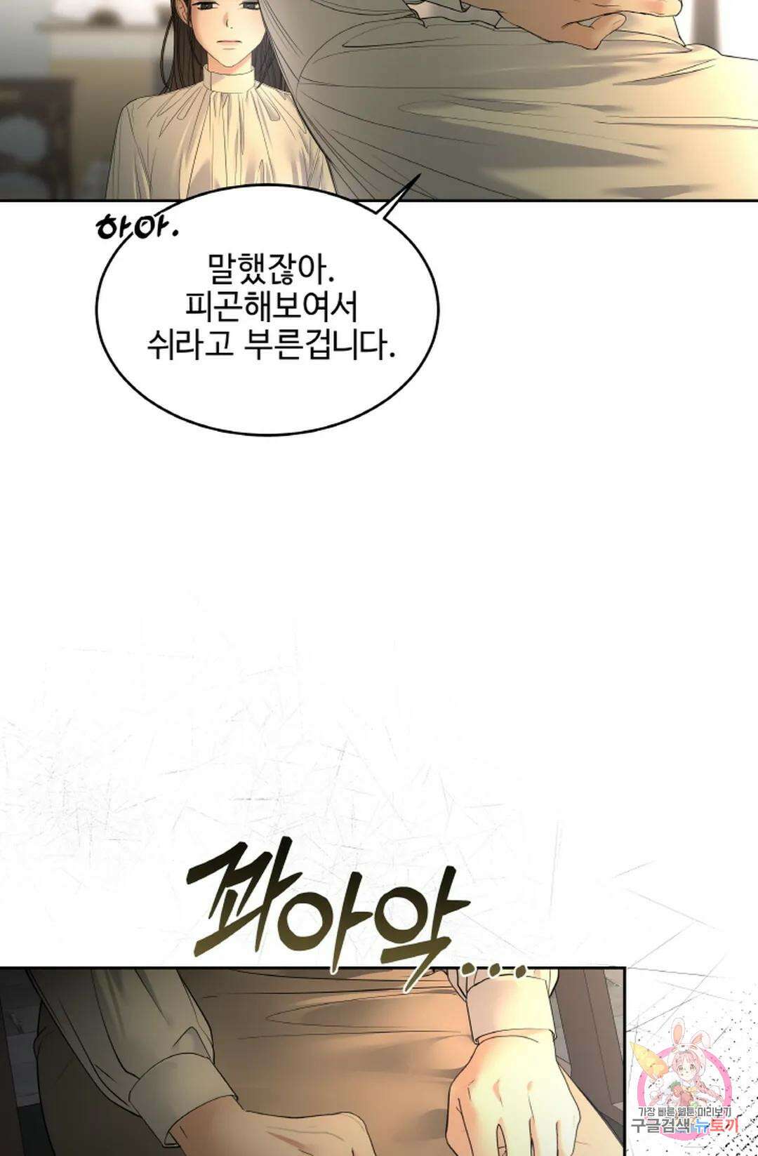 환절기 27화 10