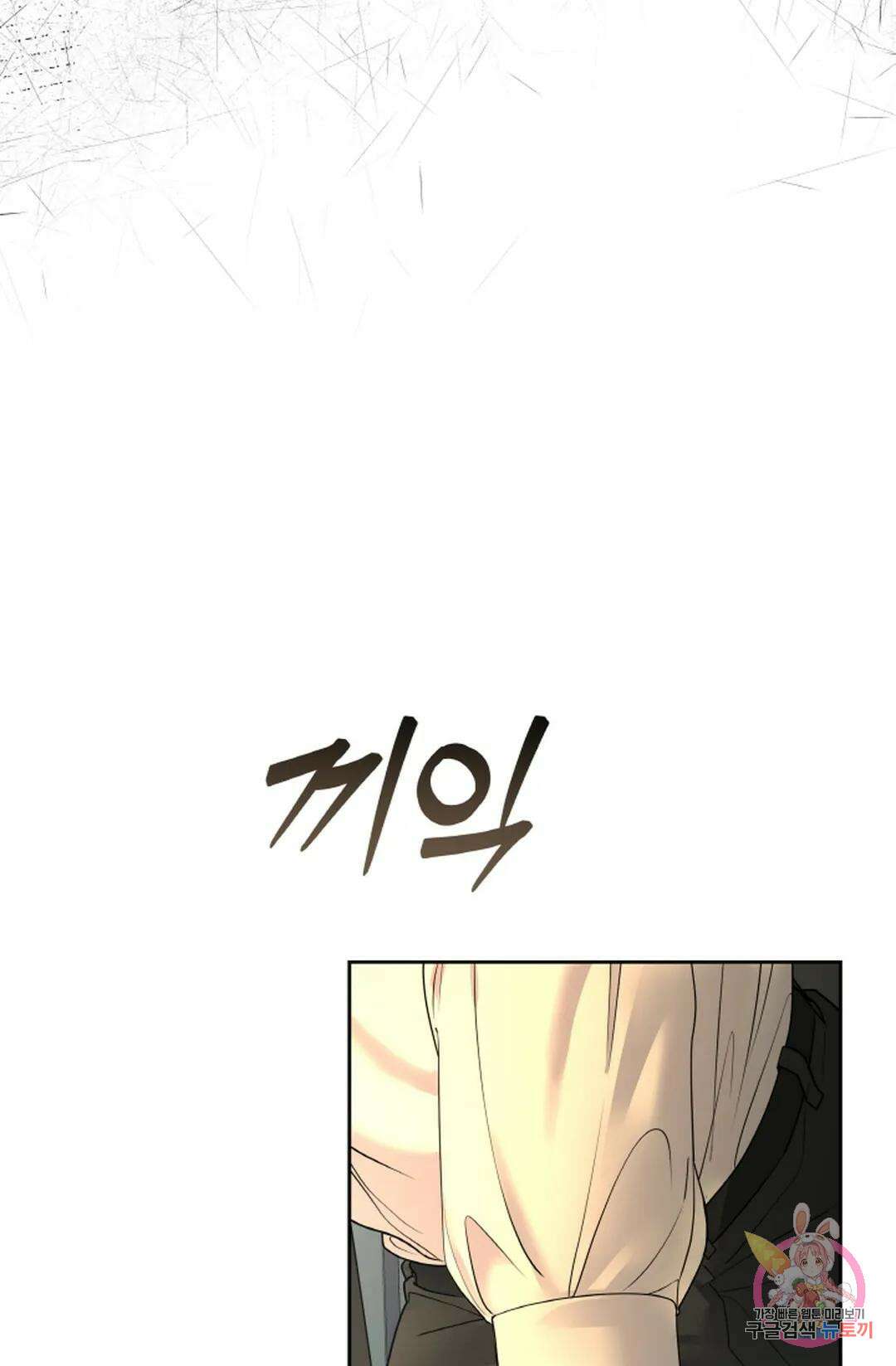 환절기 27화 13
