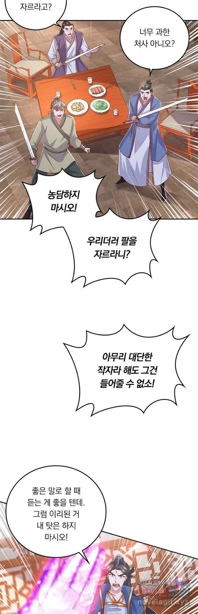 독보소요 302화 5