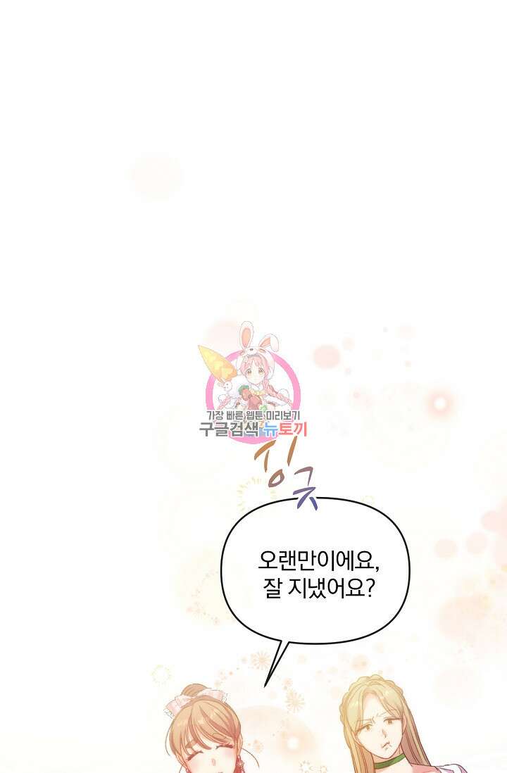 포식자의 혼약자 62화 1