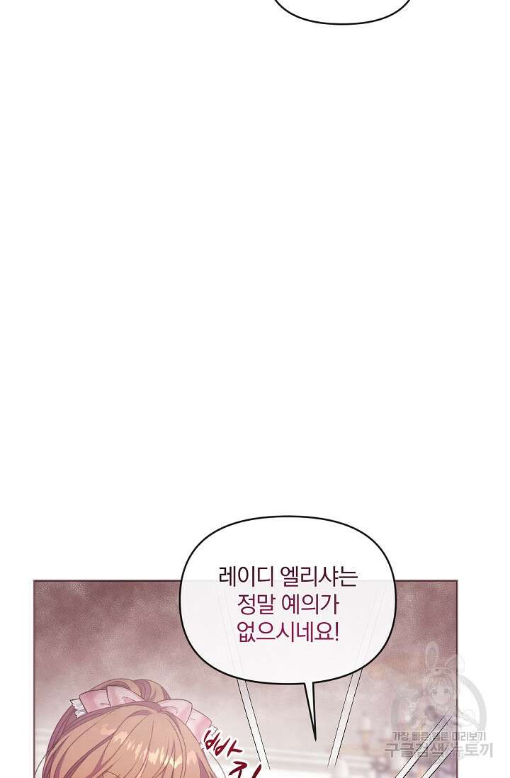포식자의 혼약자 62화 4