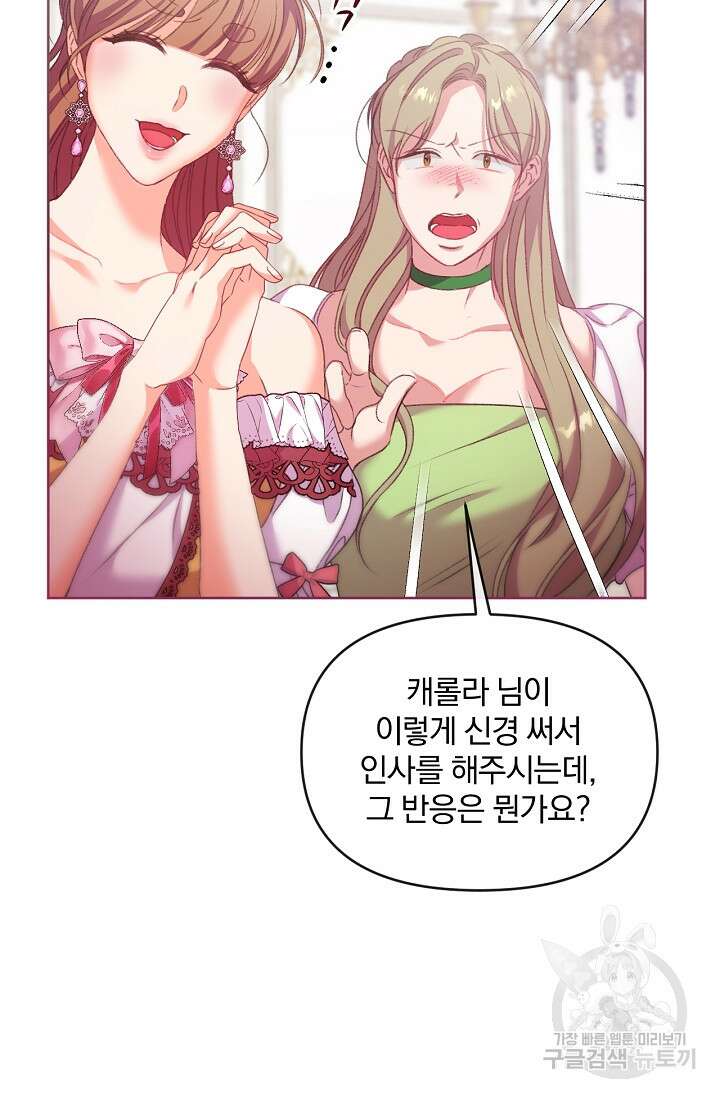 포식자의 혼약자 62화 5