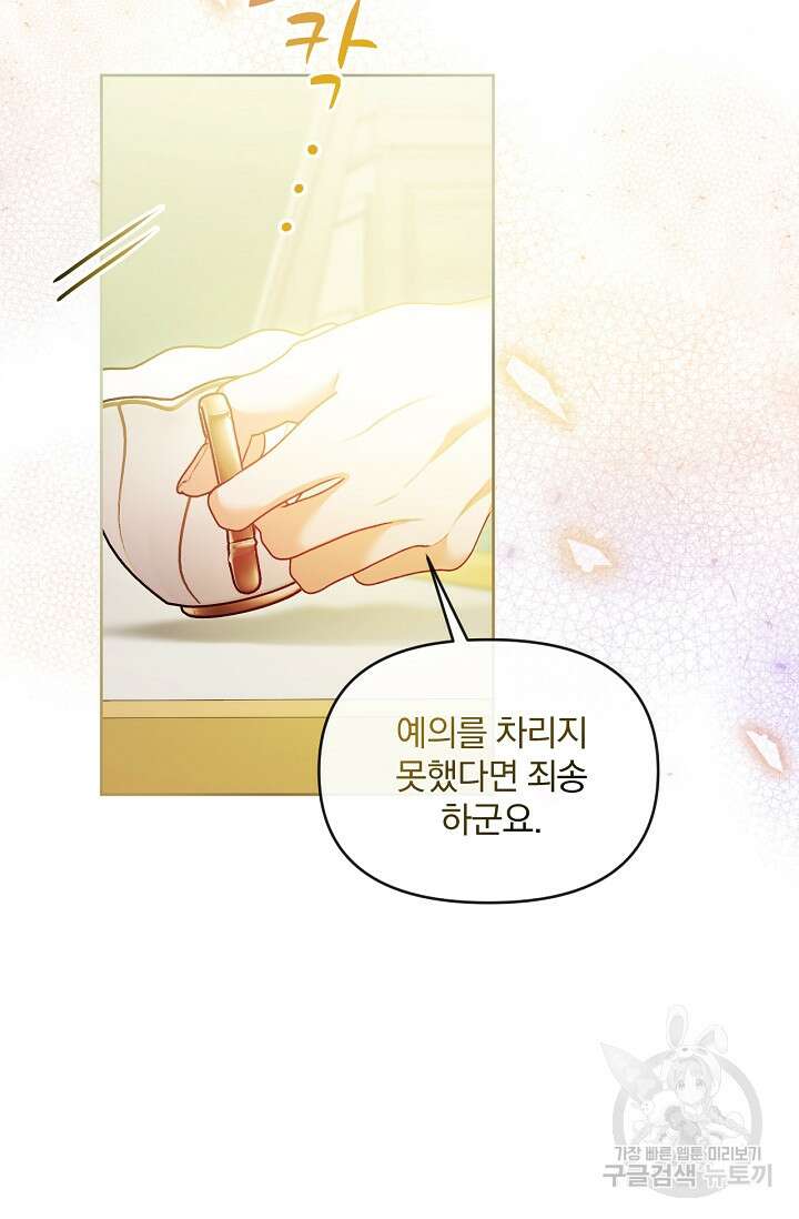포식자의 혼약자 62화 8