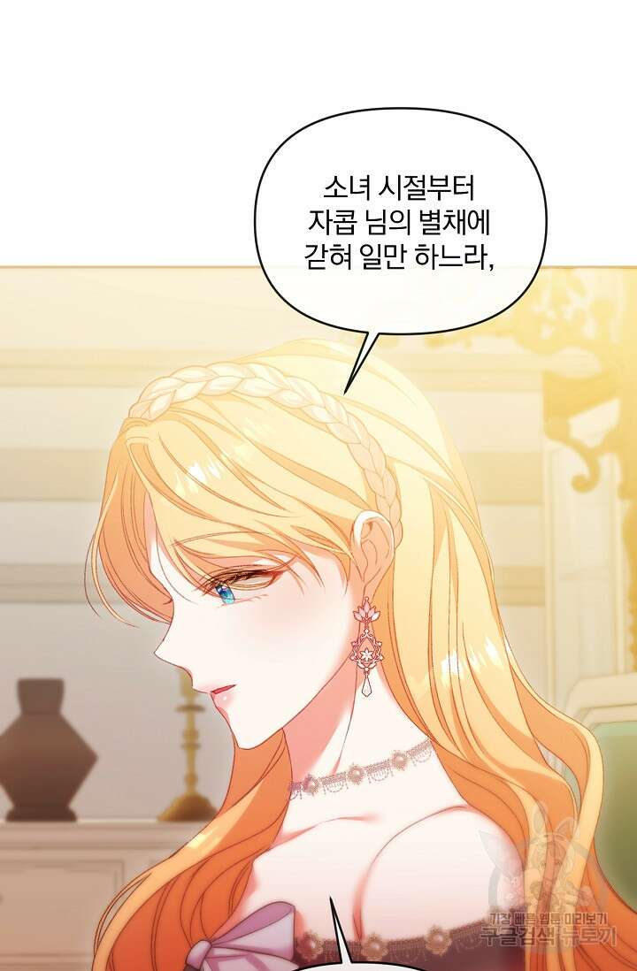 포식자의 혼약자 62화 9