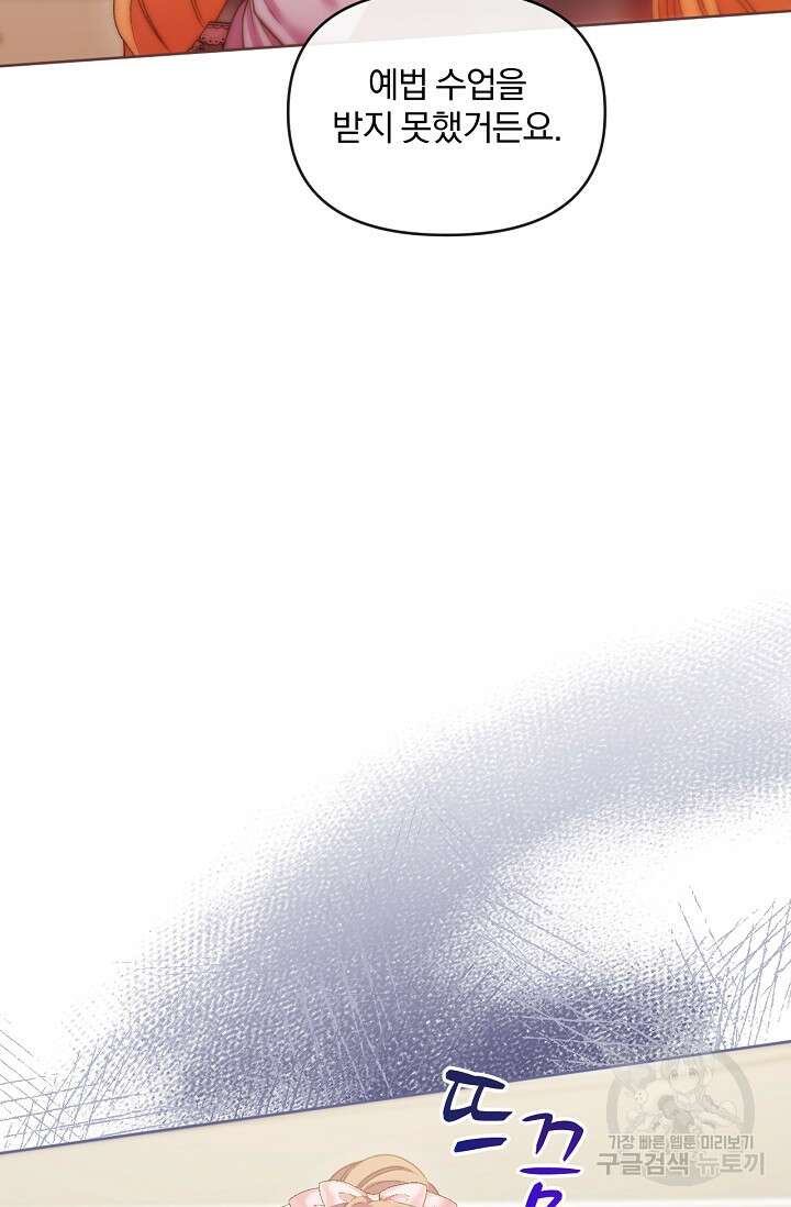 포식자의 혼약자 62화 10