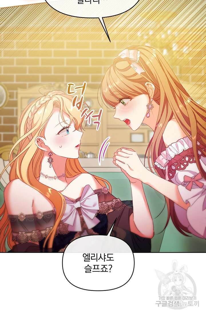 포식자의 혼약자 62화 14