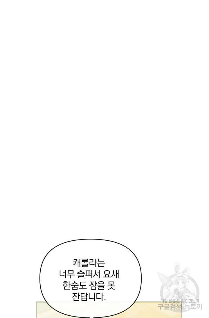 포식자의 혼약자 62화 15