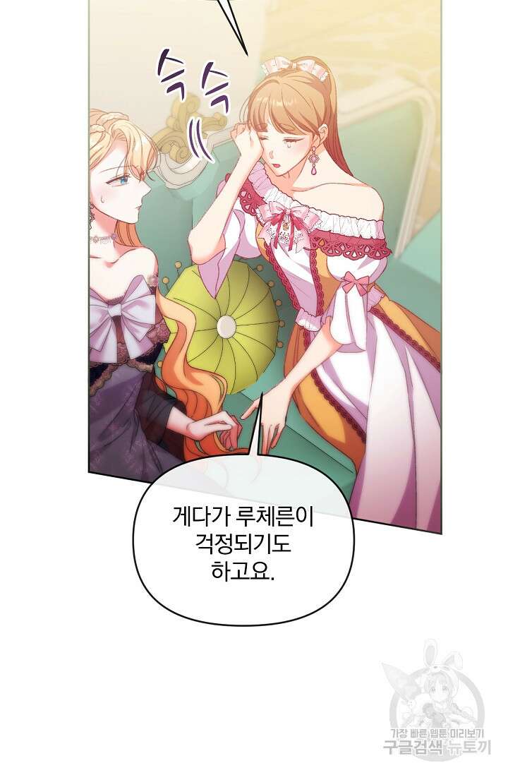 포식자의 혼약자 62화 16