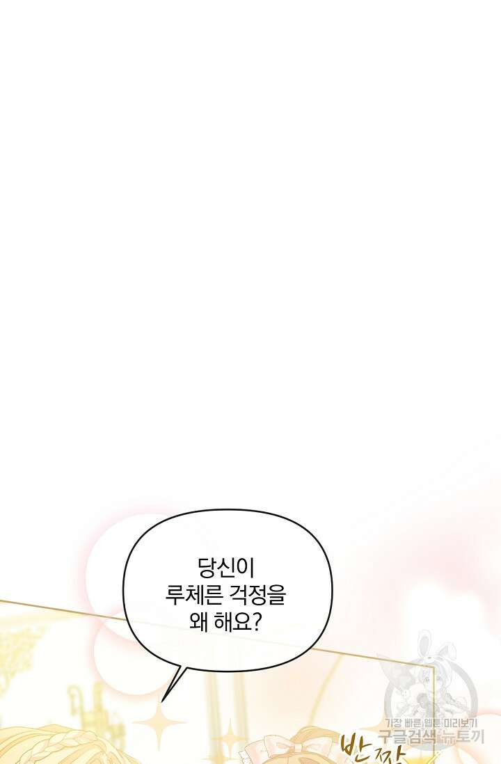 포식자의 혼약자 62화 17