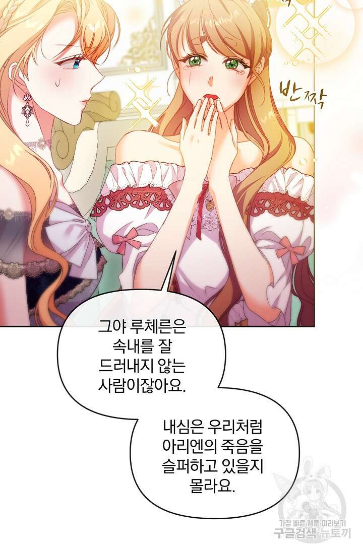 포식자의 혼약자 62화 18