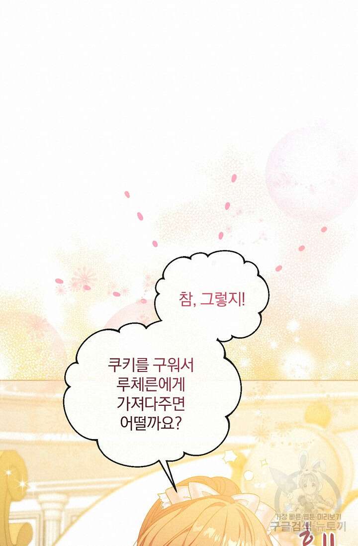 포식자의 혼약자 62화 19
