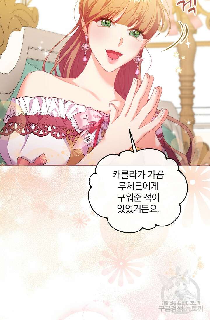 포식자의 혼약자 62화 20