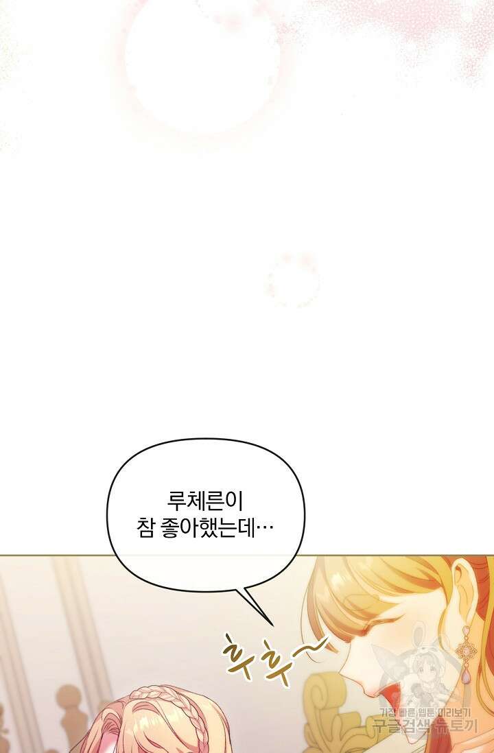 포식자의 혼약자 62화 21