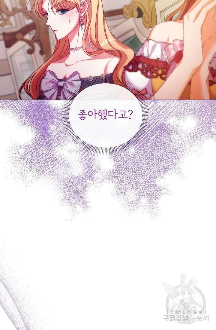 포식자의 혼약자 62화 22