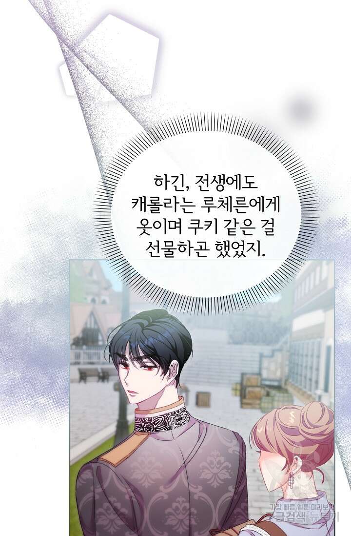 포식자의 혼약자 62화 23