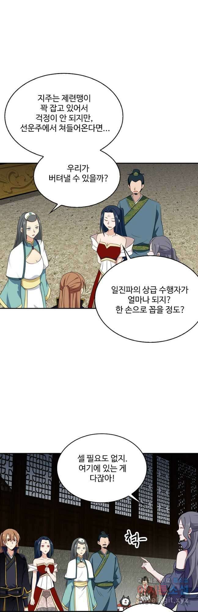 허세로 레벨업 하기! 493화 2