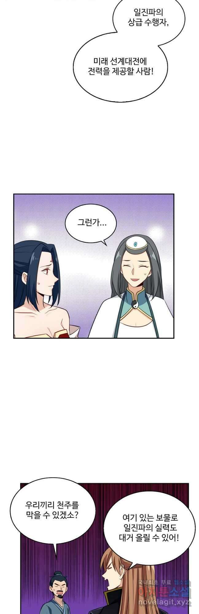허세로 레벨업 하기! 493화 3