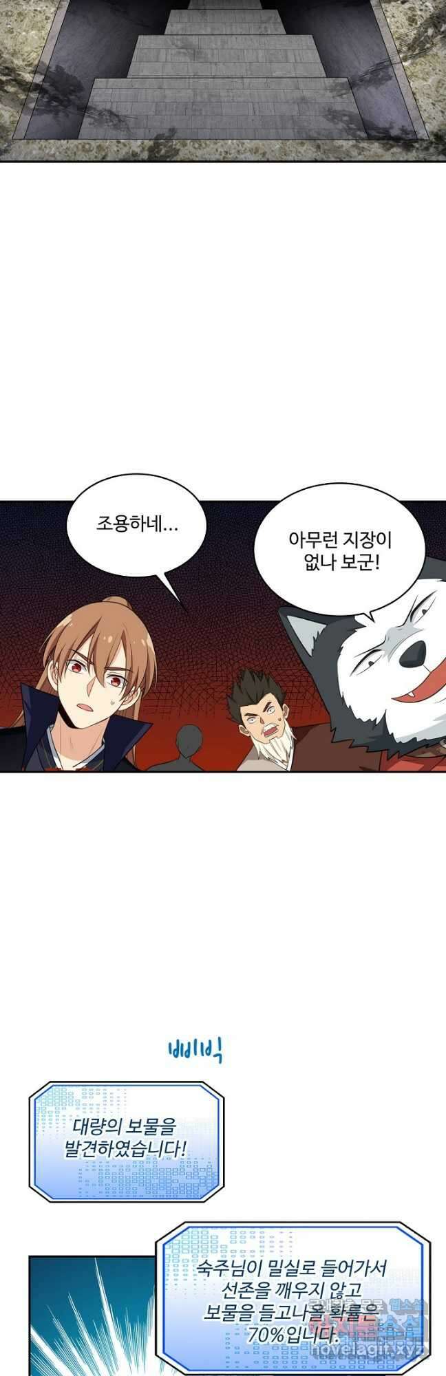허세로 레벨업 하기! 493화 7